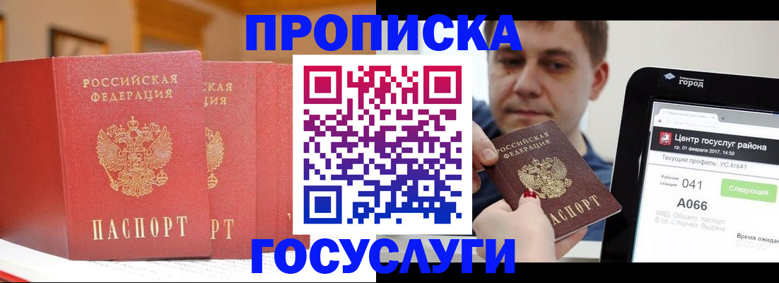 прописка паспорт в Красногорске