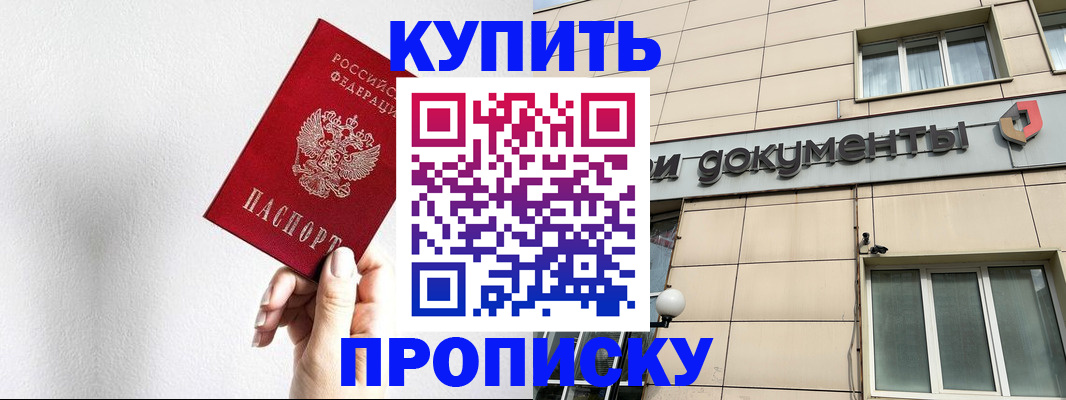 пропишу в квартире в Красногорске